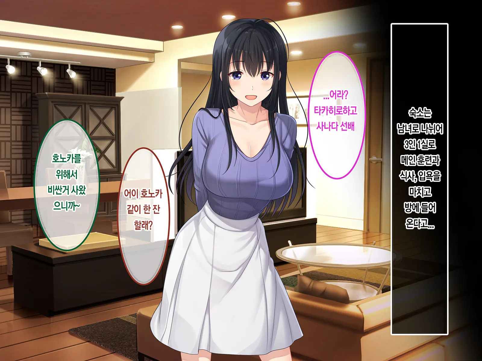 Hatsukoi No Hito ~Honoka~ | 첫사랑 ~호노카~